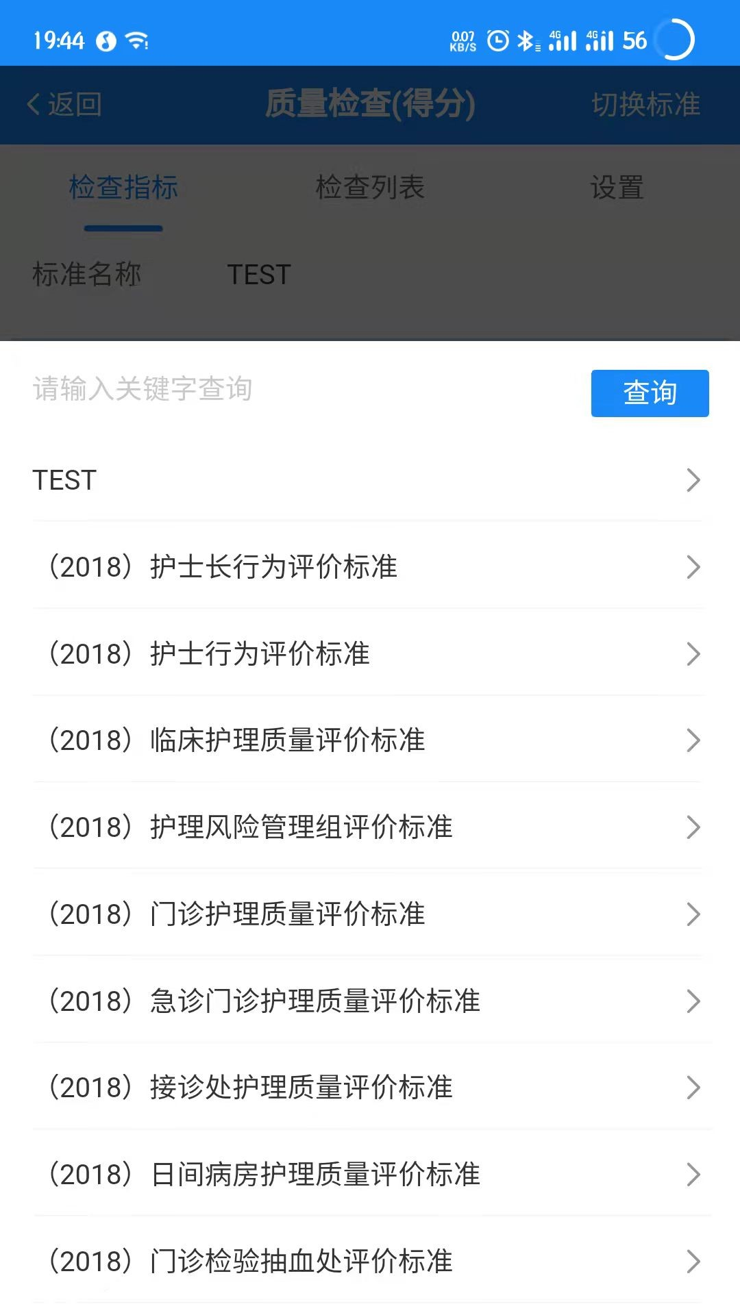 云在護理管理app 截圖4