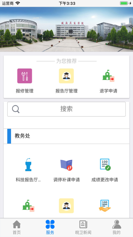 皖西卫生职业学院教务系统 截图2