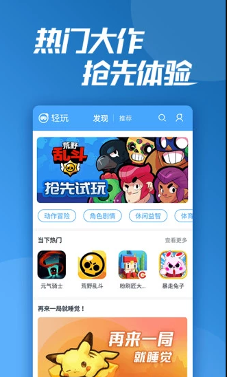 轻玩游戏 截图4