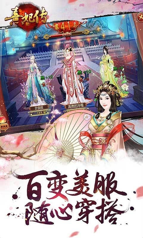 熹妃传最新版 截图3