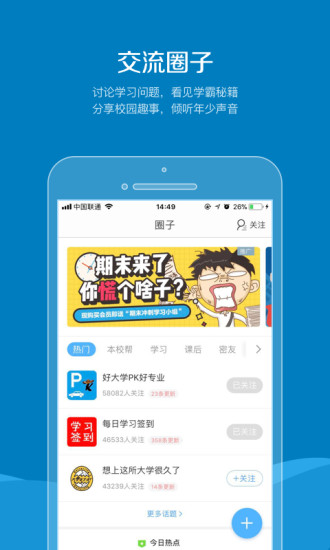 同学帮 截图3