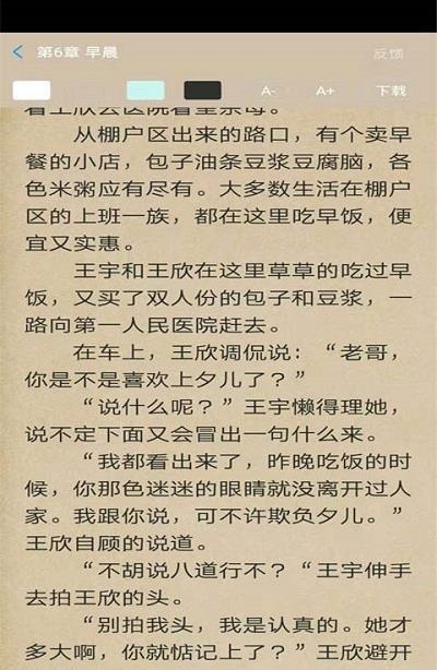 大麥小說(shuō) 截圖3