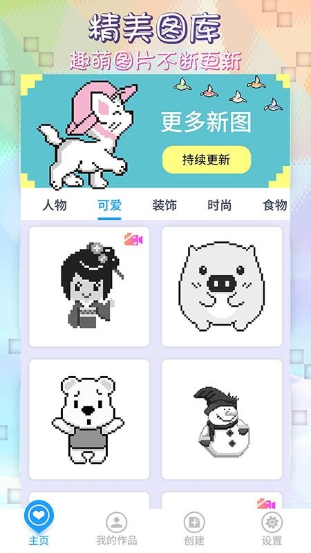 像素涂色填色书app v1.7 截图4