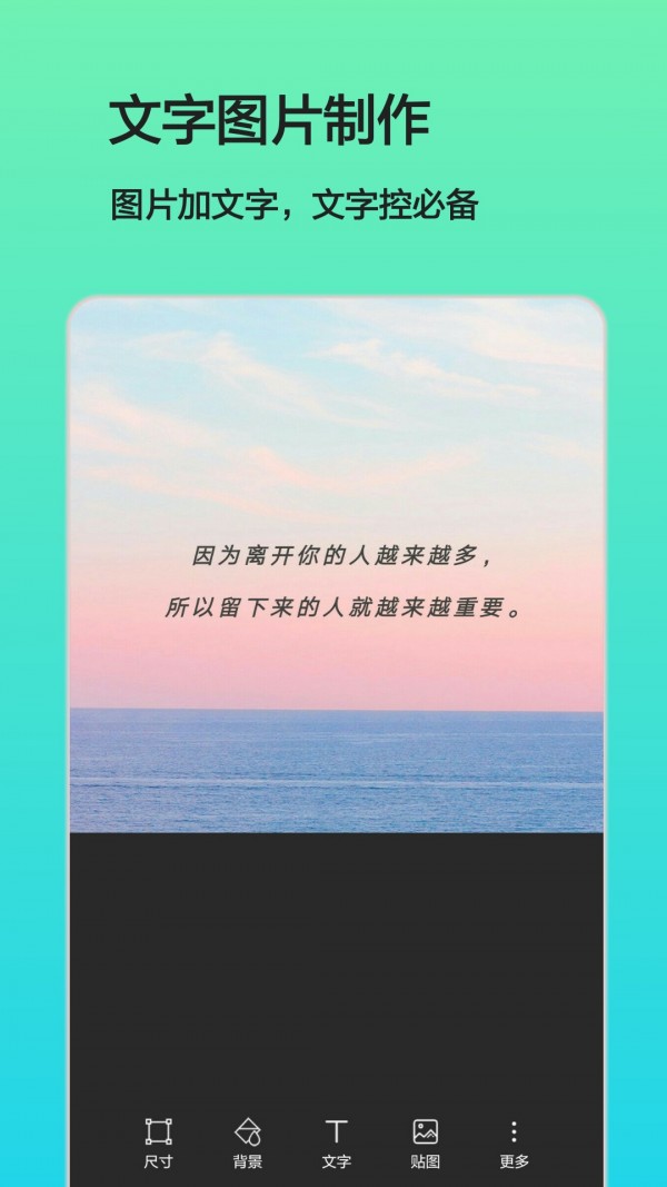 文字圖片制作APP 截圖1