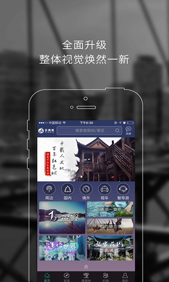 景典游app 截圖3