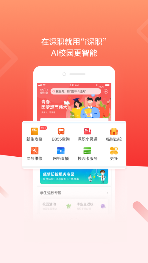 i深职(智慧校园) 截图2