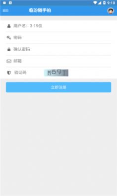 临汾随手拍曝光台 截图2