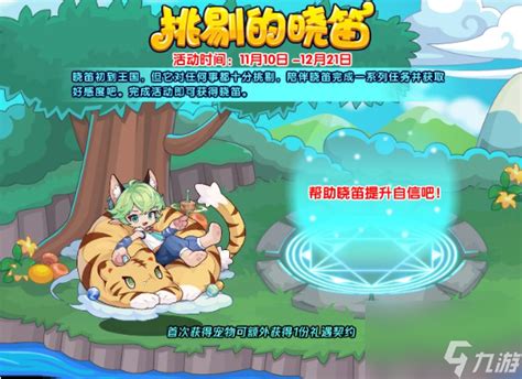 《《洛克王国》裂岩蓄能怎么玩?全面攻略来袭!》 1