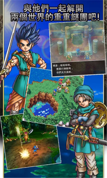 勇者斗恶龙6汉化版 1