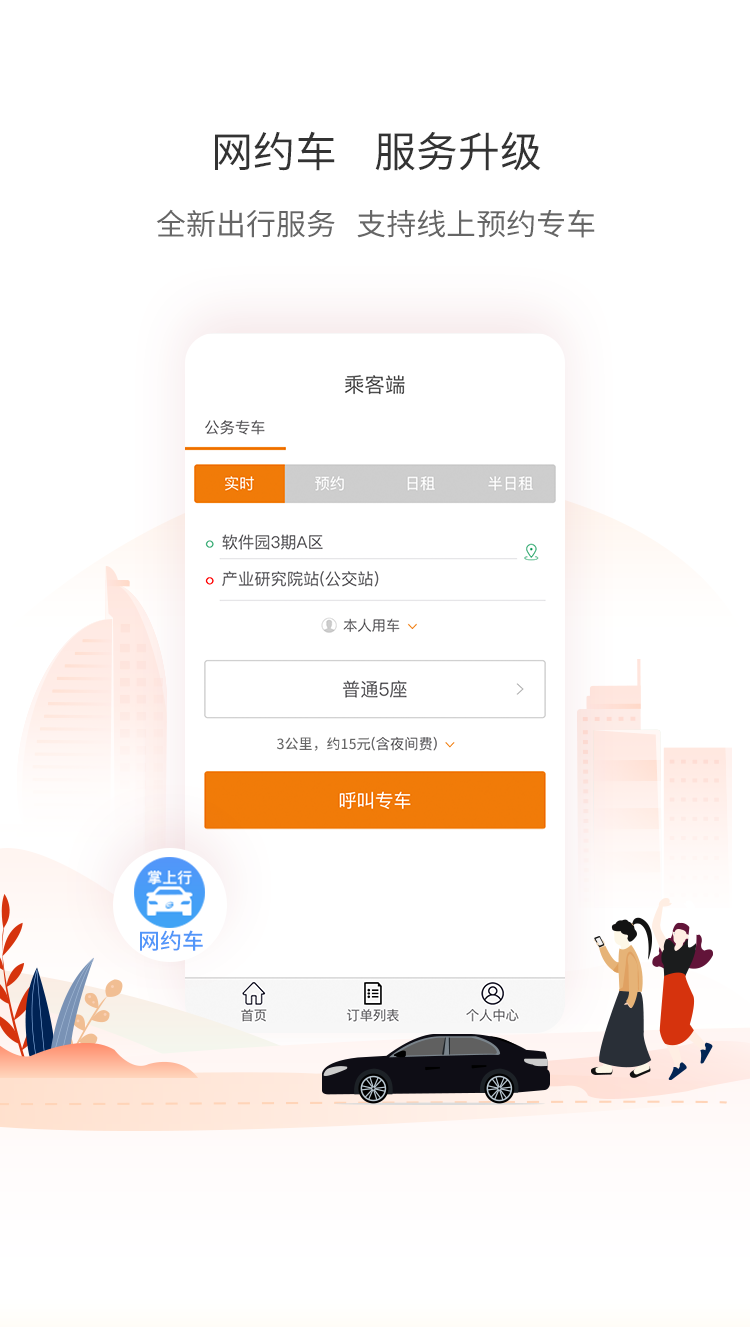 厦门公交app 1