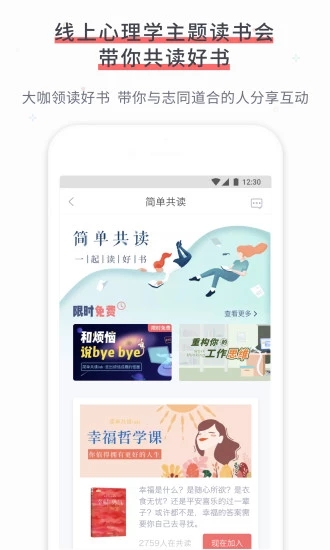 簡單心理app 截圖5