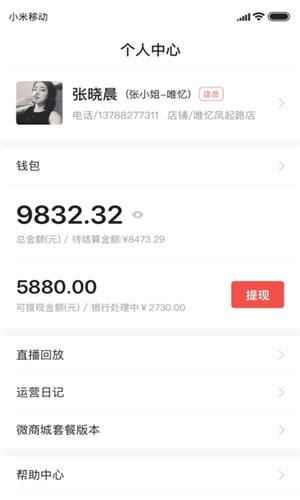 商陆微店App 截图1