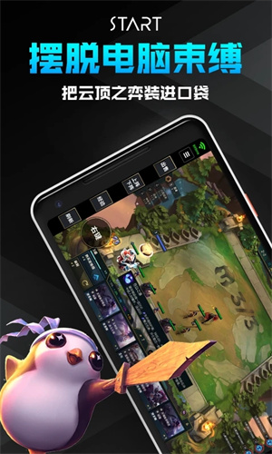 start云游戏免排队版 截图4