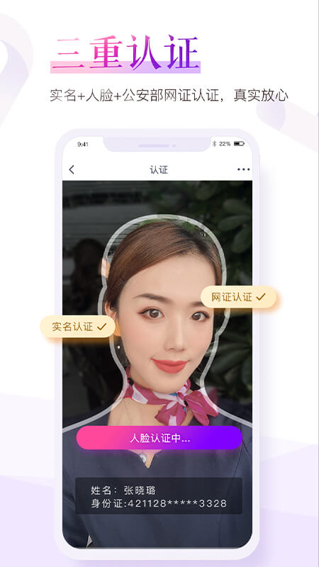 珍爱网交友APP 截图2