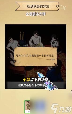 《全民剧本大师：节日通关找人秘籍》 2