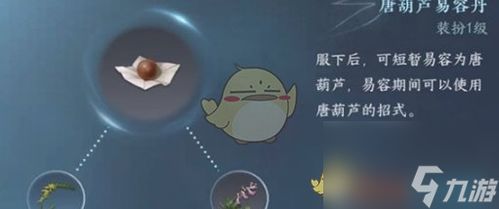 《逆水寒手游》易容丹怎么获取？ 1