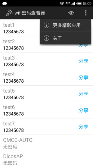 wifi密码显示器 V5.5.5 安卓版 1