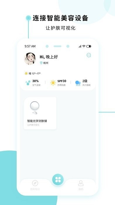 美丽肌因app 1