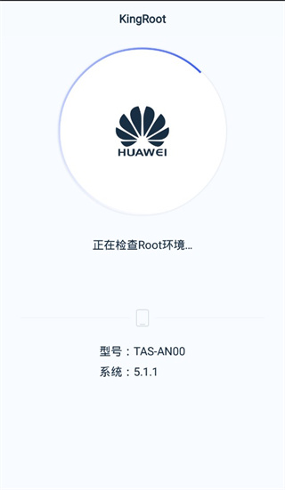 kingroot一键root工具 截图4