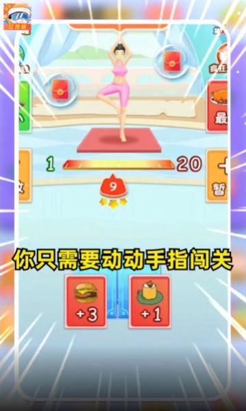 体重接力战游戏 截图1