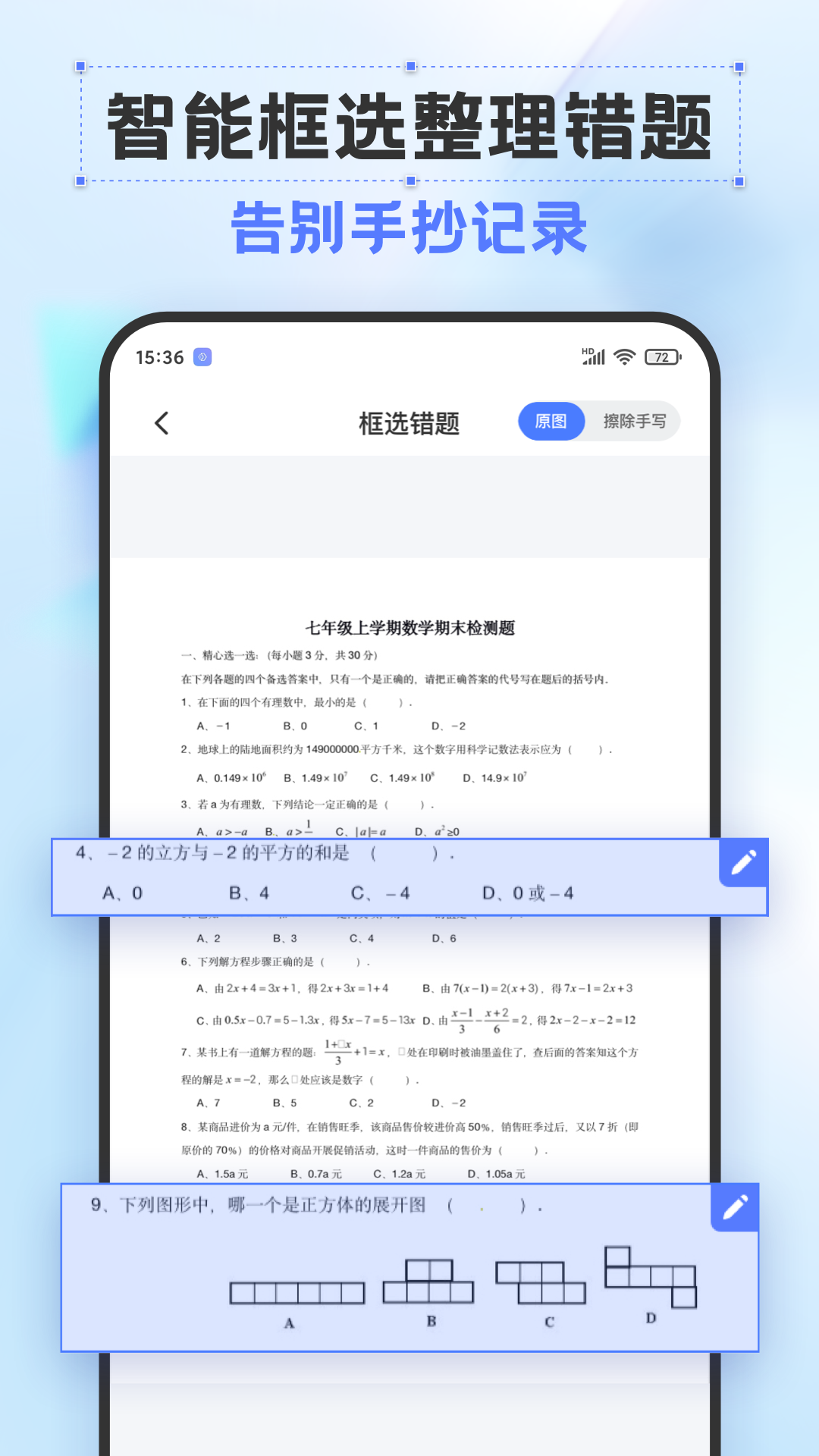 错题打印机软件 截图5