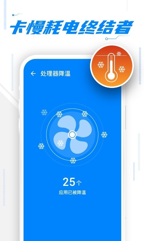 飞速清理 截图3