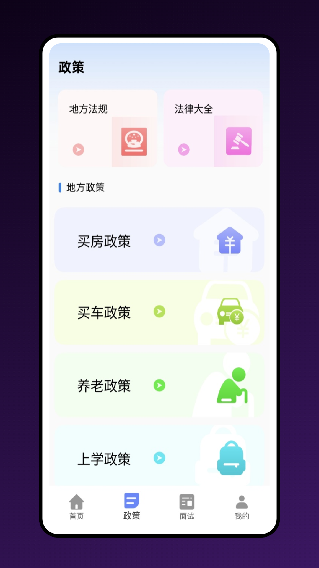 公考宝典APP官方正版 截图4