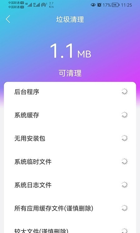 闪联WiFi精灵 截图3