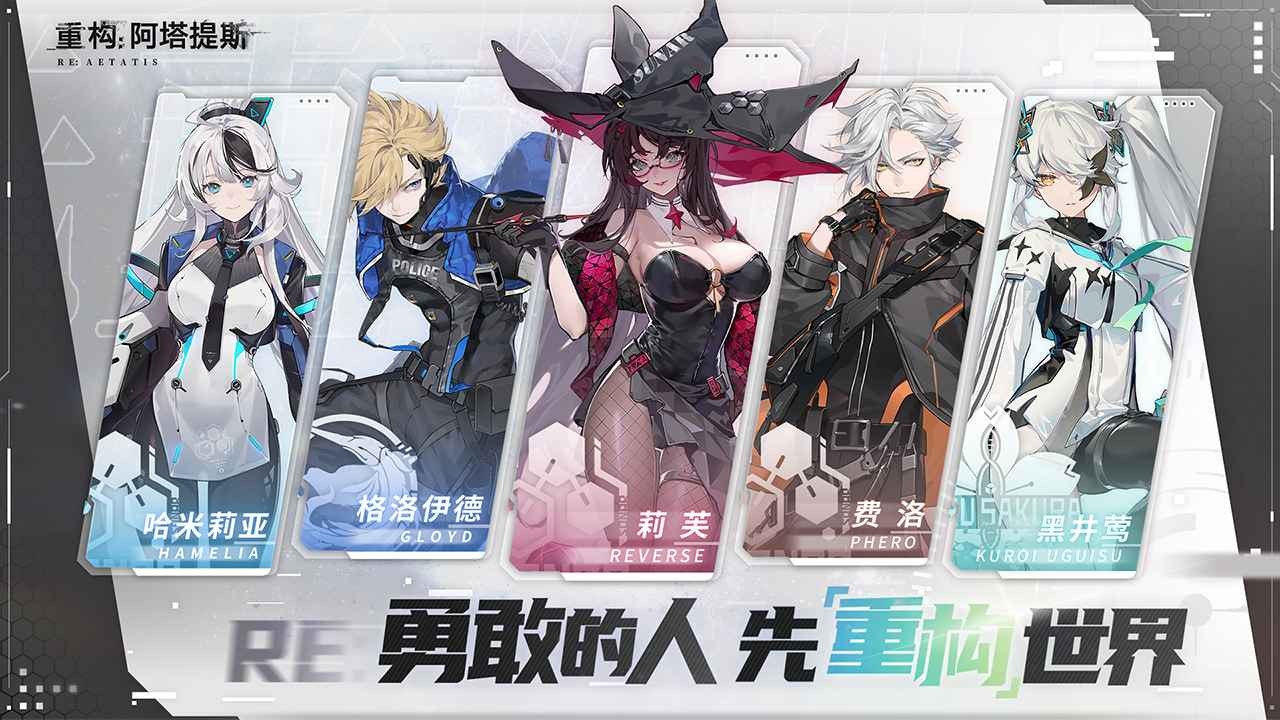 重构阿塔提斯官网版 截图4