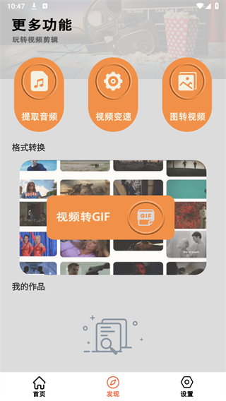 小白剪辑安卓版 截图3