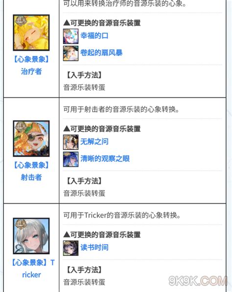 《《宿命回响弦上的叹息》四季篇章:冬季升星全览》 3