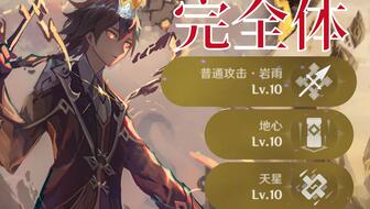 《原神》久岐忍种门毕业面板详解 1