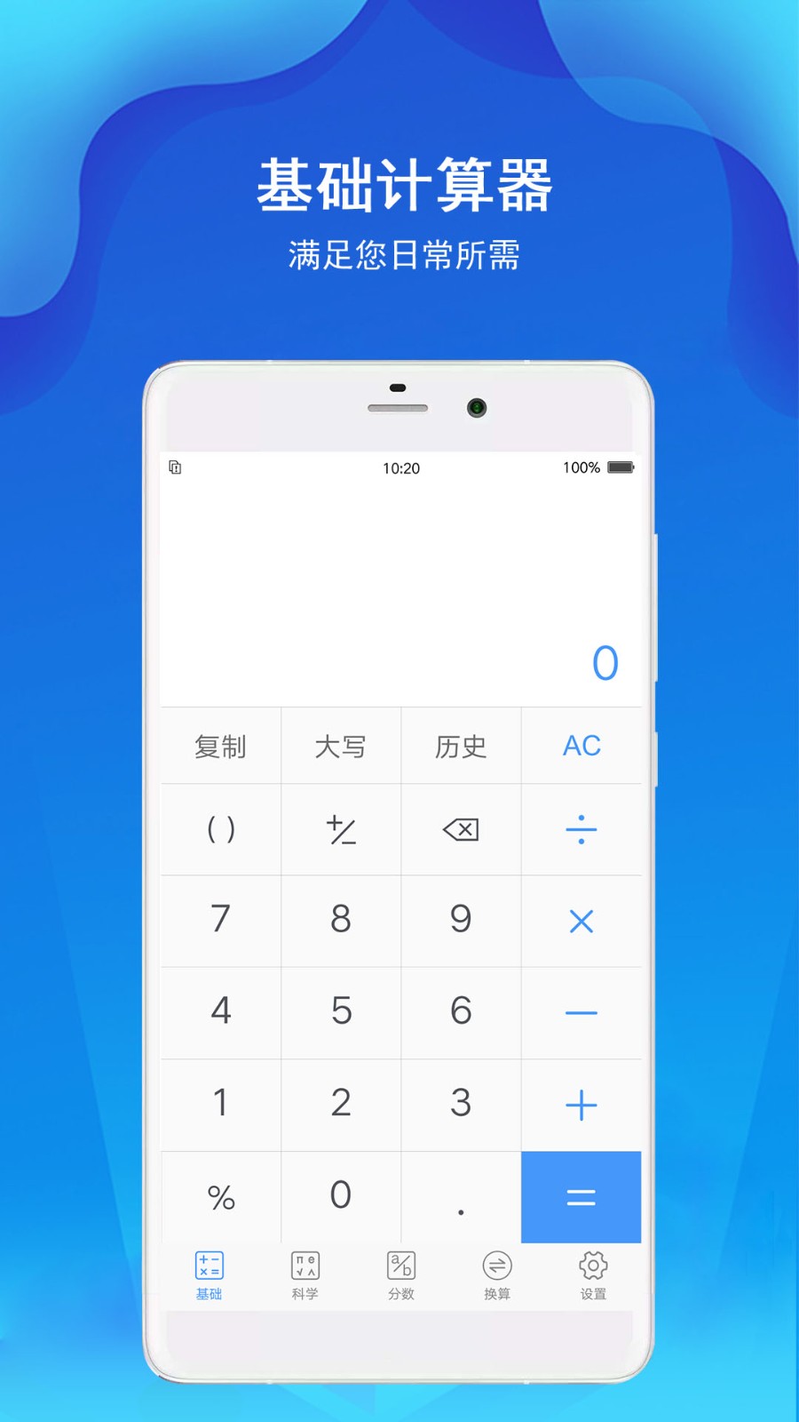 精准计算器app 1