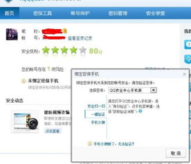 《轻松教程:如何快速绑定QQ号到《okok》账号》 4