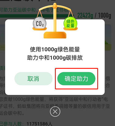 支付寶怎么獲取亞運(yùn)專屬證書 螞蟻森林獲取亞運(yùn)專屬證書方法介紹 5