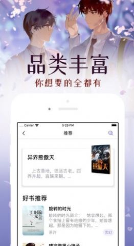 Amolivro小说软件ios 截图3