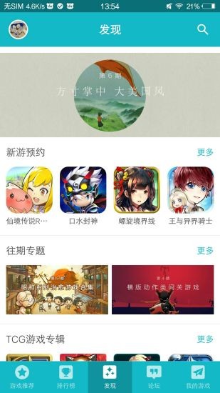 taptap安卓版 截图2