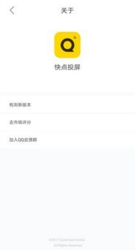 快点投屏1163版 截图3