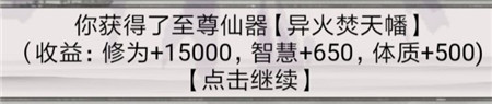 混搭修仙仙器種類有哪些 仙器種類分享 2