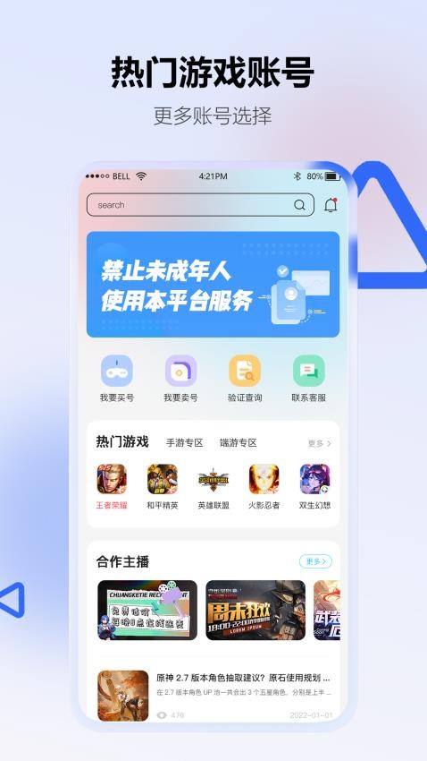 地瓜阁游戏交易平台 v1.1.0 截图4