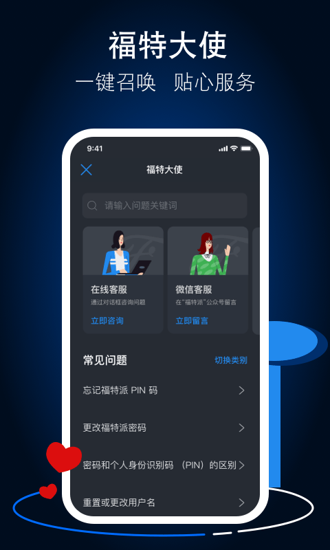 福特派互联 截图4