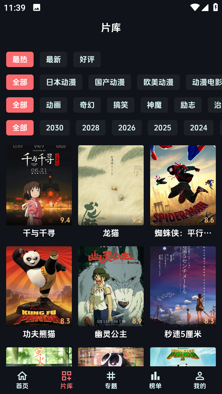 漫闪app官方下载 截图6