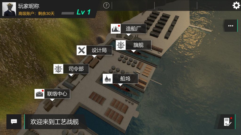 工藝戰(zhàn)艦：重聚正版 截圖4