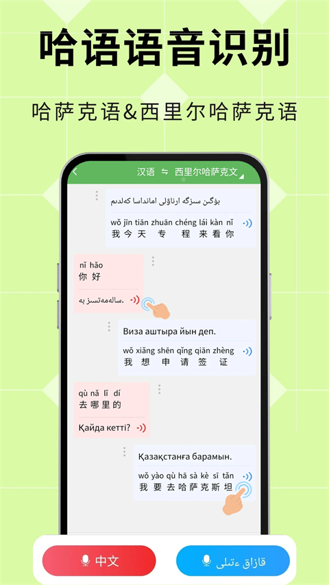 哈汉翻译通官方版 截图2