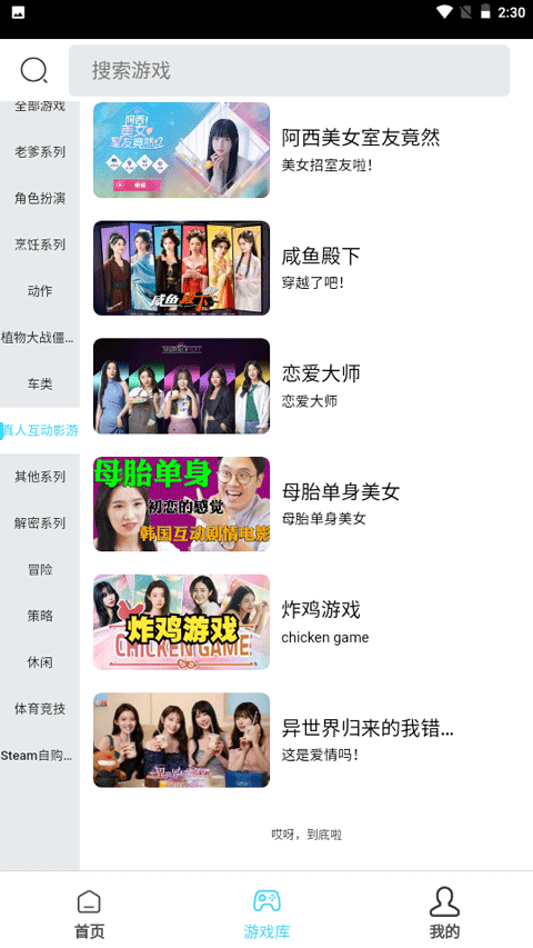 天秀云游App最新版 截图3