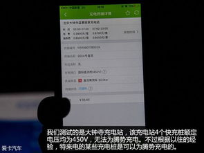 《特来电》:轻松设置,电量满格智能提醒小窍门 1