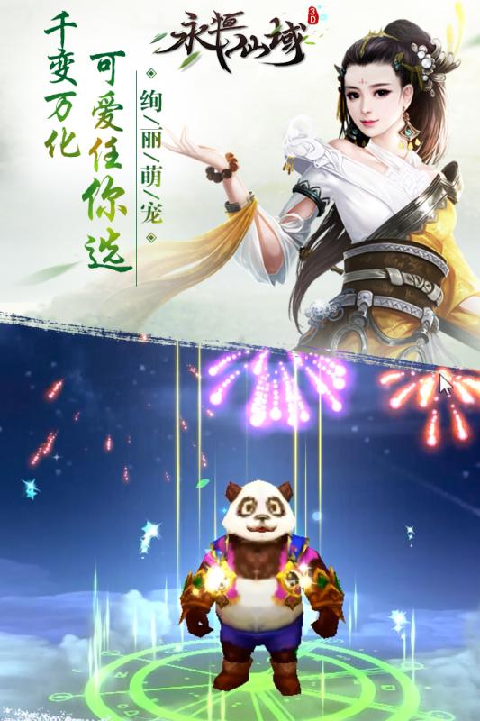 永恒仙域手游官网版 截图4
