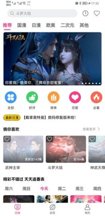 荔枝动漫app最新版 截图2