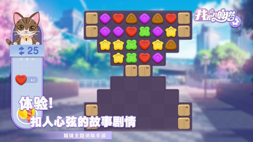 我和我的猫手游 截图2