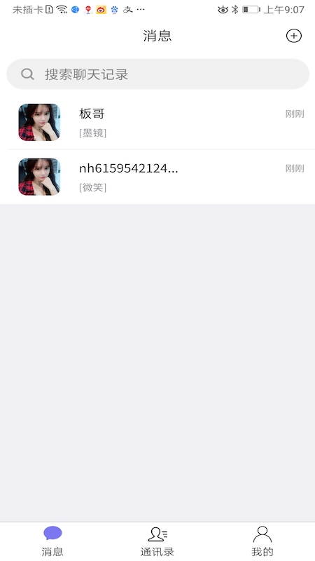 私语聊天软件免费安卓版 1